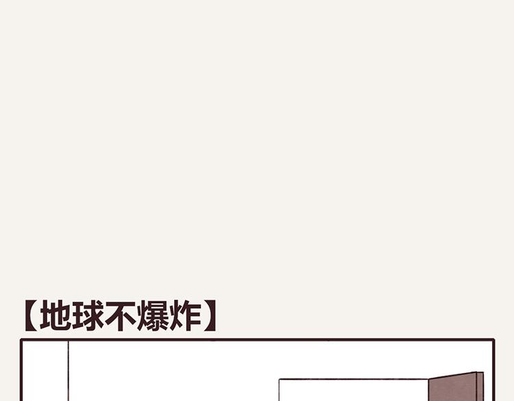 805韩漫全集-第0065话 地球不爆炸无删减无遮挡章节图片 