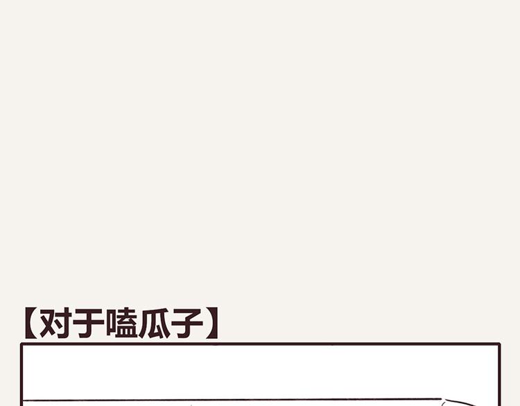 805韩漫全集-第0066话 对于嗑瓜子无删减无遮挡章节图片 