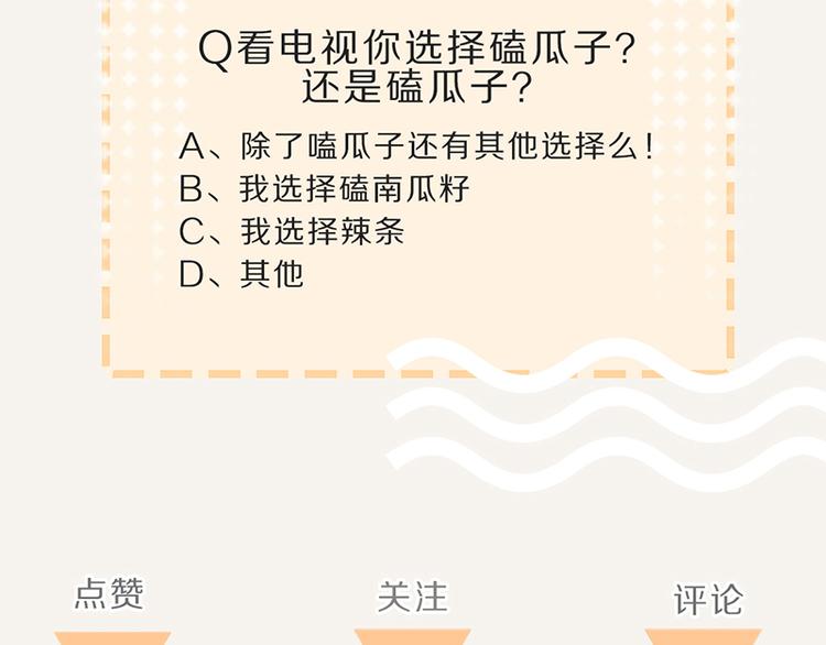 805韩漫全集-第0066话 对于嗑瓜子无删减无遮挡章节图片 