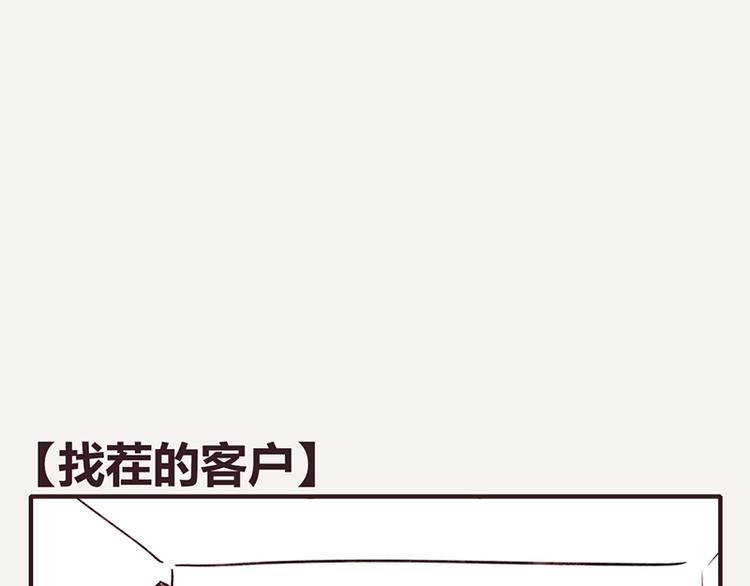 805韩漫全集-第0067话 找茬的客户无删减无遮挡章节图片 