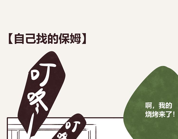 805韩漫全集-第0068话 自己找的保姆无删减无遮挡章节图片 