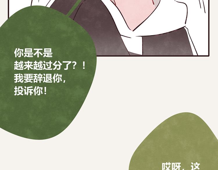 805韩漫全集-第0068话 自己找的保姆无删减无遮挡章节图片 