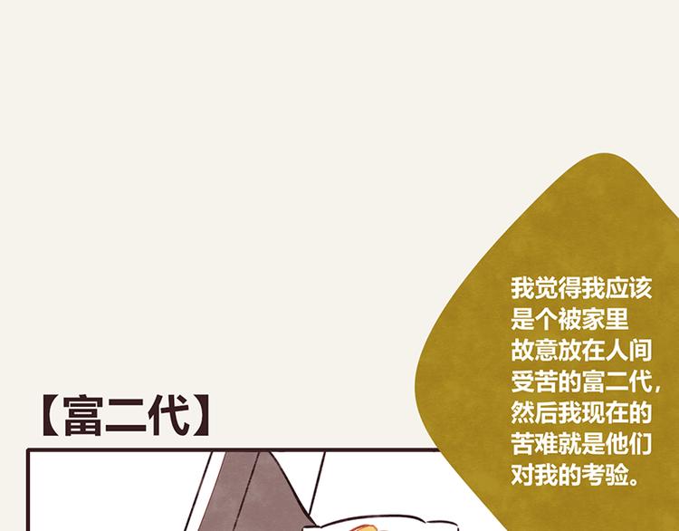 805韩漫全集-第0007话 富二代无删减无遮挡章节图片 