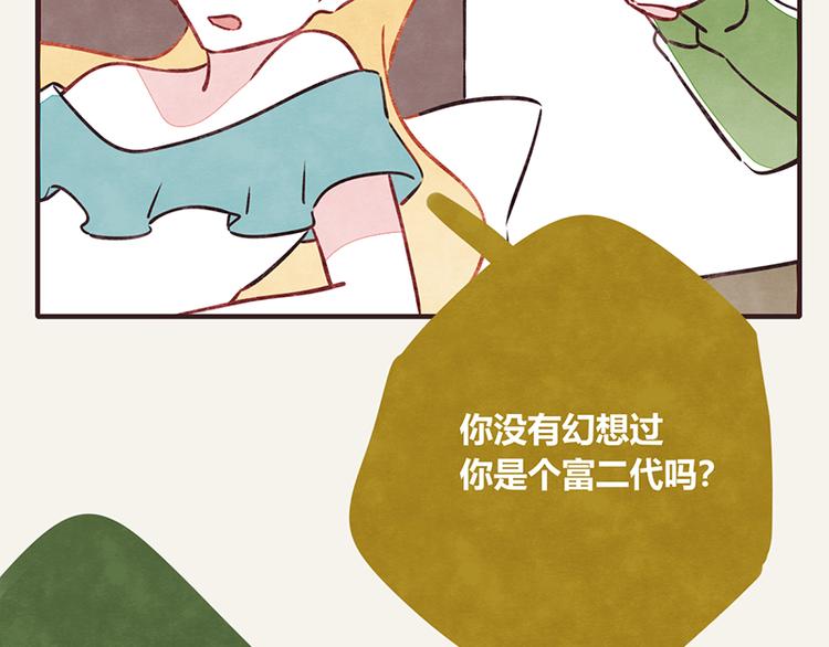 805韩漫全集-第0007话 富二代无删减无遮挡章节图片 