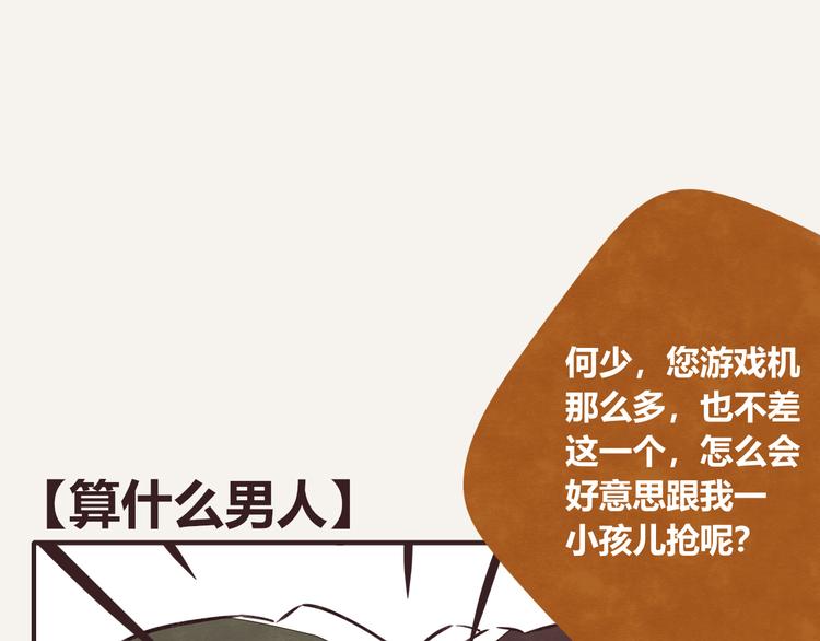 805韩漫全集-第0072话 算什么男人无删减无遮挡章节图片 