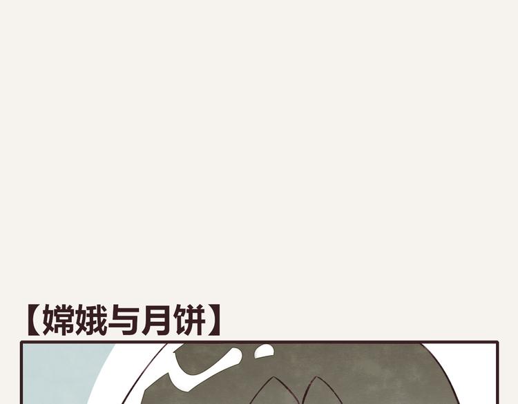 805韩漫全集-第0074话 嫦娥与月饼无删减无遮挡章节图片 