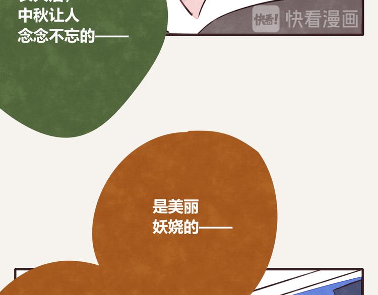 805韩漫全集-第0074话 嫦娥与月饼无删减无遮挡章节图片 