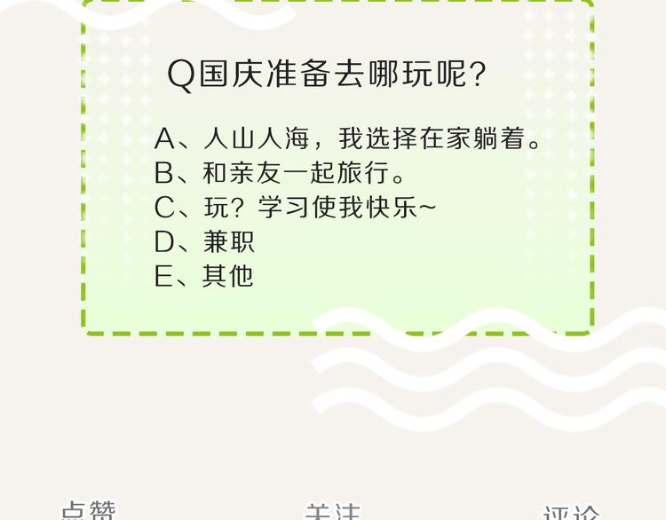 805韩漫全集-第0076话 放假去哪儿无删减无遮挡章节图片 