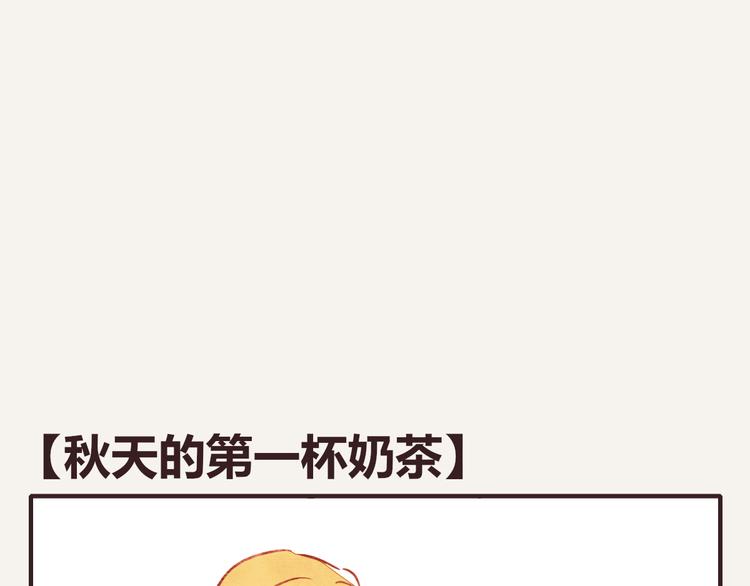 805韩漫全集-第0077话中秋节的第一杯奶茶无删减无遮挡章节图片 