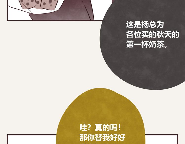 805韩漫全集-第0077话中秋节的第一杯奶茶无删减无遮挡章节图片 