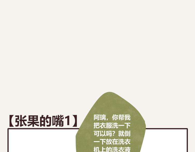 805韩漫全集-第0078话 张果的嘴1无删减无遮挡章节图片 
