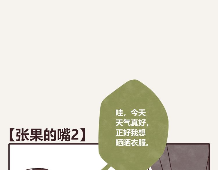 805韩漫全集-第0079话 张果的嘴2无删减无遮挡章节图片 