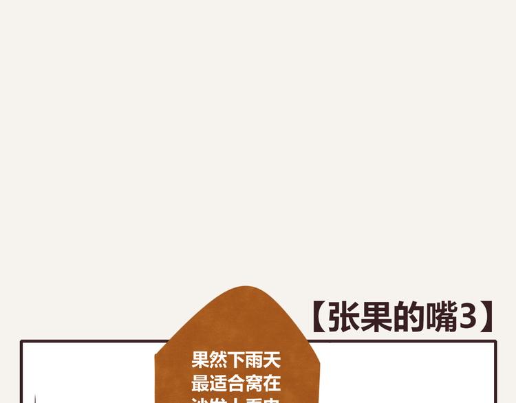 805韩漫全集-第0080话 张果的嘴3无删减无遮挡章节图片 