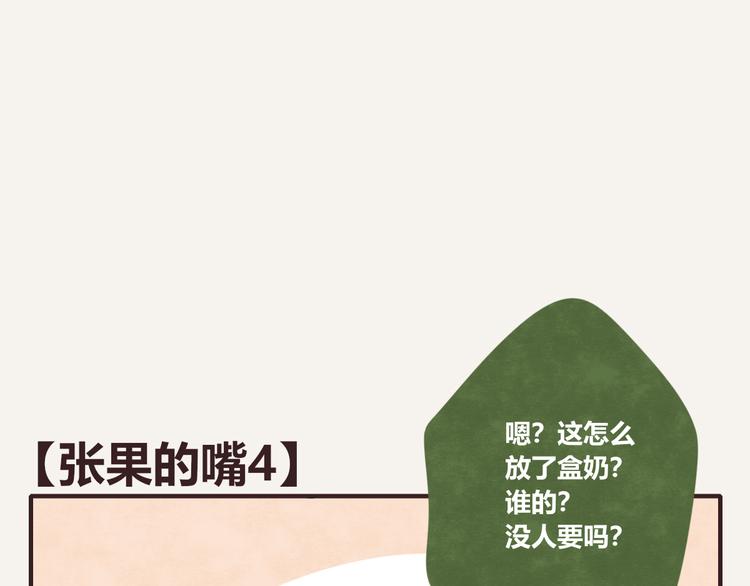 805韩漫全集-第0081话 张果的嘴4无删减无遮挡章节图片 