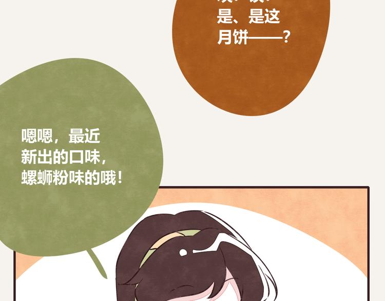 805韩漫全集-第0083话螺蛳粉对月饼下手了无删减无遮挡章节图片 