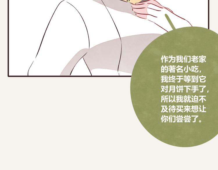 805韩漫全集-第0083话螺蛳粉对月饼下手了无删减无遮挡章节图片 