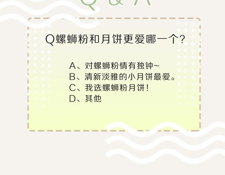 805韩漫全集-第0083话螺蛳粉对月饼下手了无删减无遮挡章节图片 
