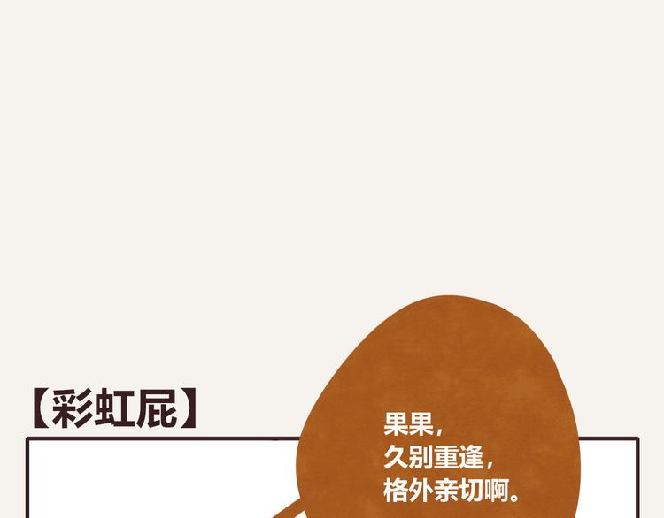 805韩漫全集-第0087话 彩虹屁无删减无遮挡章节图片 