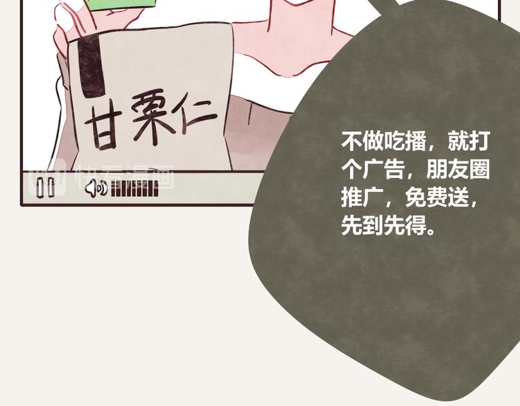 805韩漫全集-第0089话 带货2无删减无遮挡章节图片 