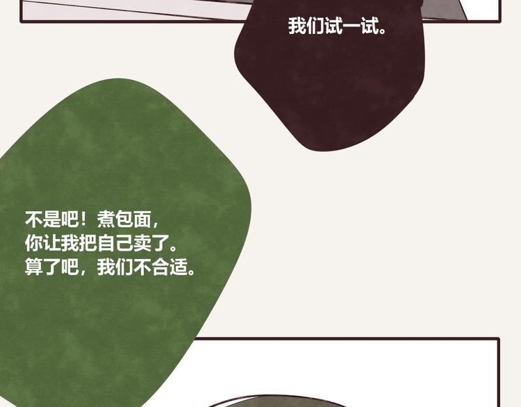 805韩漫全集-第0092话 沟通无删减无遮挡章节图片 