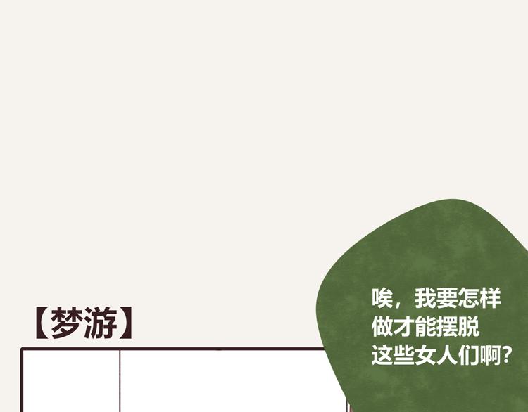 805韩漫全集-第0093话 梦游无删减无遮挡章节图片 