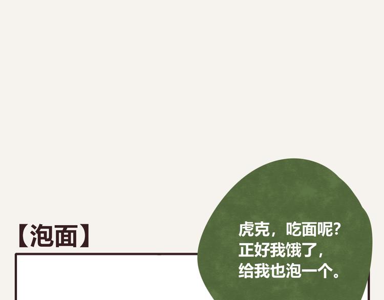 805韩漫全集-第0094话 泡面无删减无遮挡章节图片 