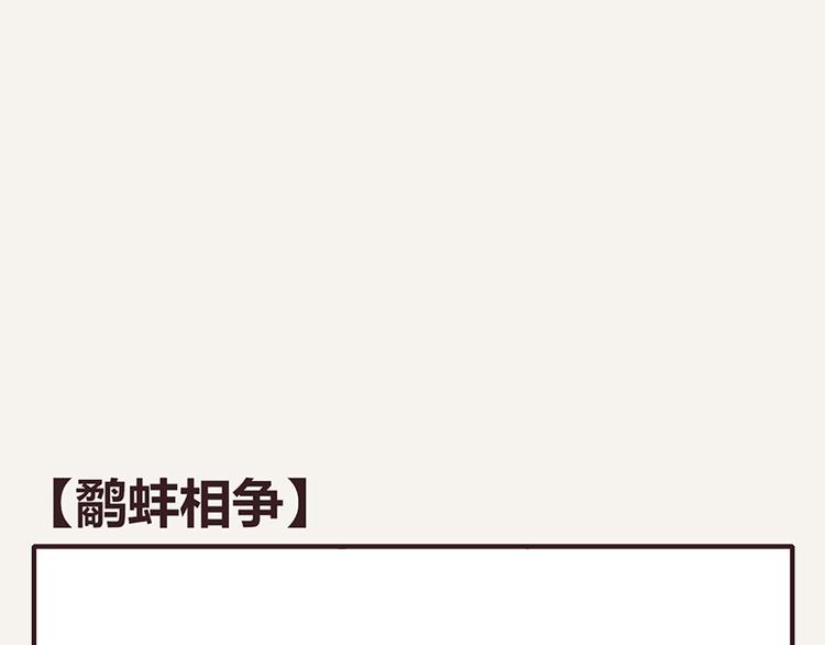 805韩漫全集-第0098话 鹬蚌相争无删减无遮挡章节图片 