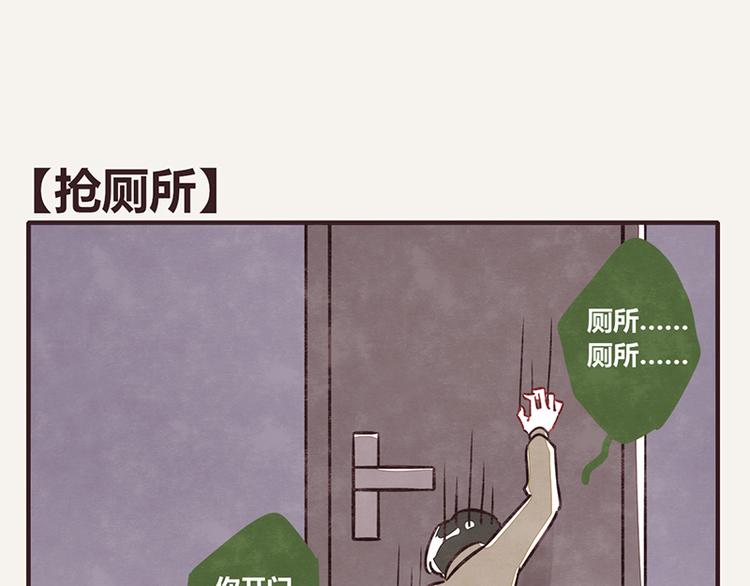805韩漫全集-第0099话 抢厕所1无删减无遮挡章节图片 