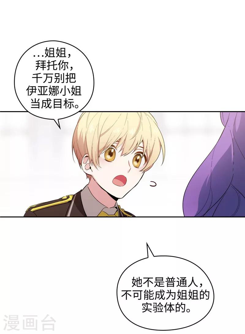 阿多尼斯韩漫全集-第115话 .姐姐的实验体无删减无遮挡章节图片 