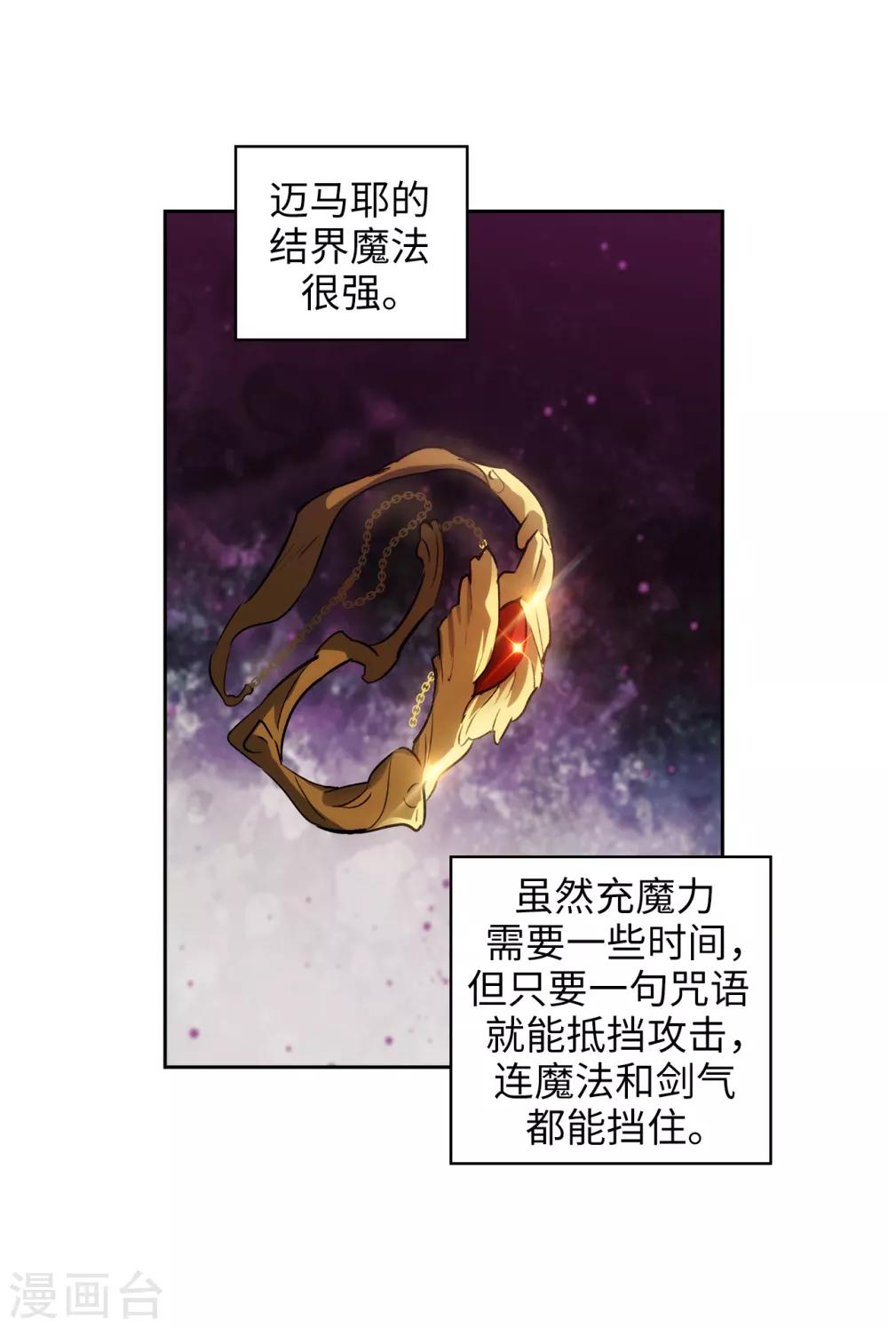 阿多尼斯韩漫全集-第265话 只有我才能威胁她无删减无遮挡章节图片 