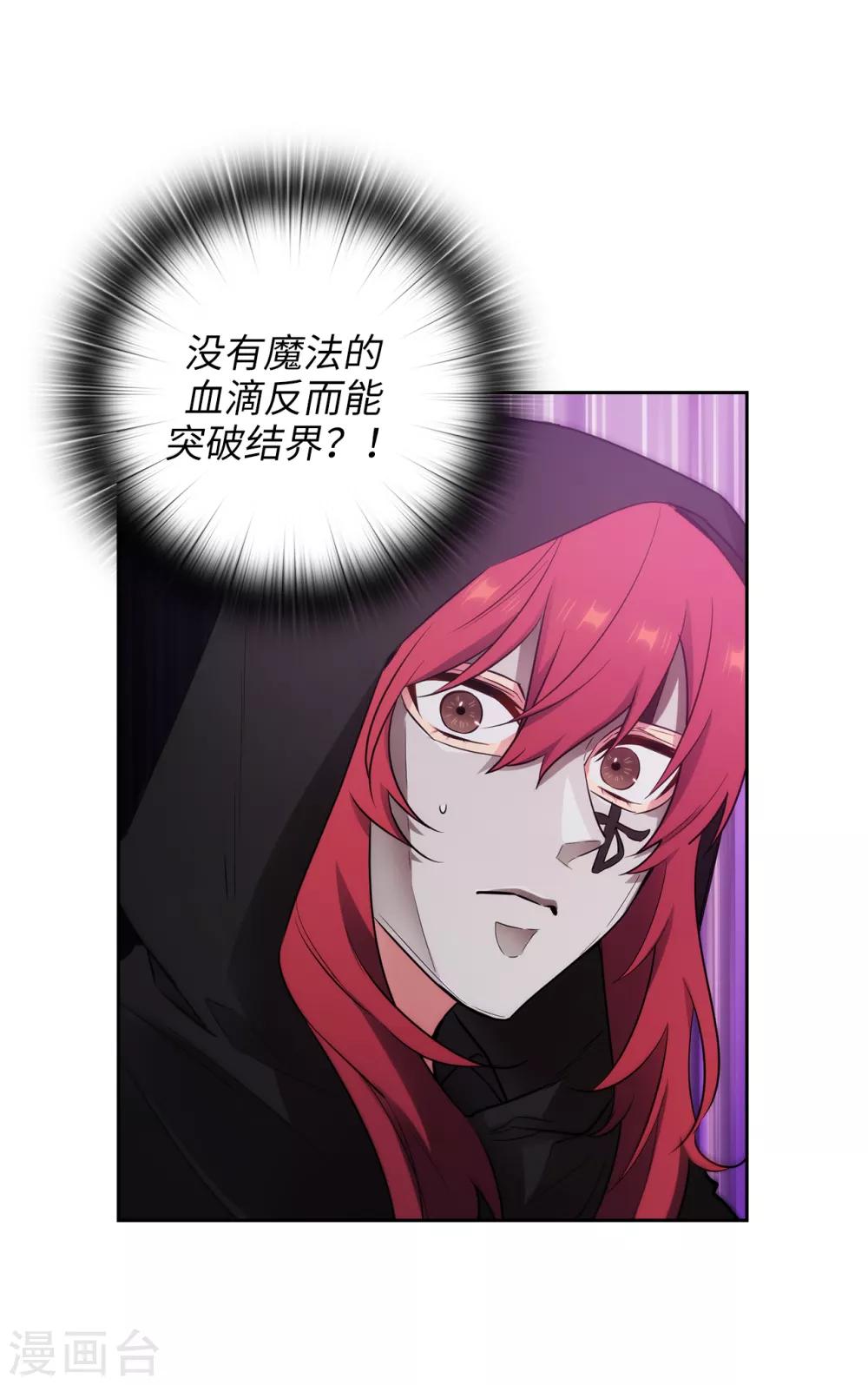 阿多尼斯韩漫全集-第265话 只有我才能威胁她无删减无遮挡章节图片 