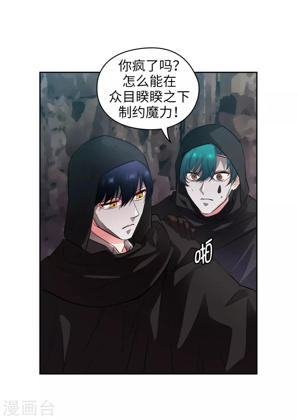 阿多尼斯韩漫全集-第265话 只有我才能威胁她无删减无遮挡章节图片 