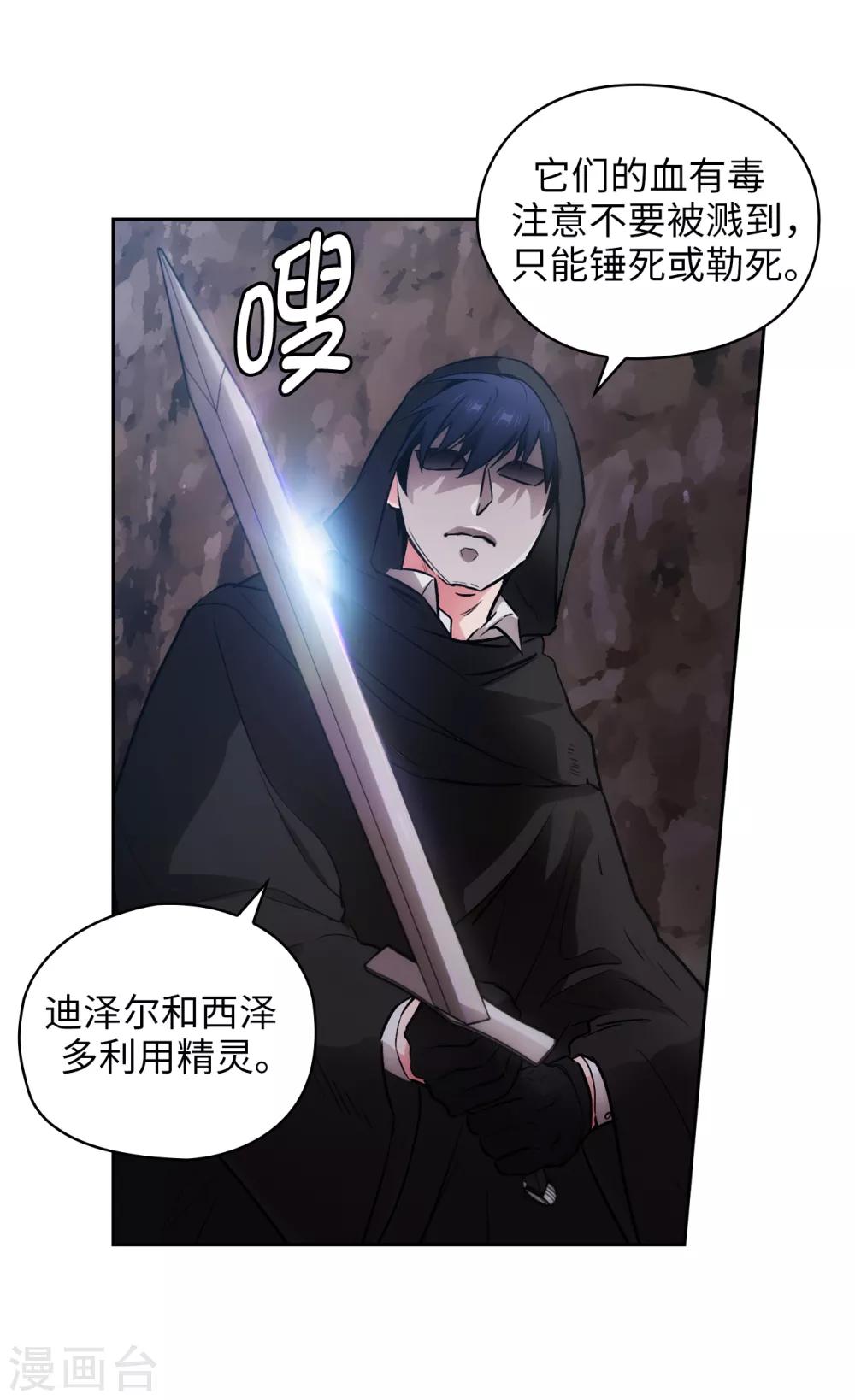 阿多尼斯韩漫全集-第265话 只有我才能威胁她无删减无遮挡章节图片 