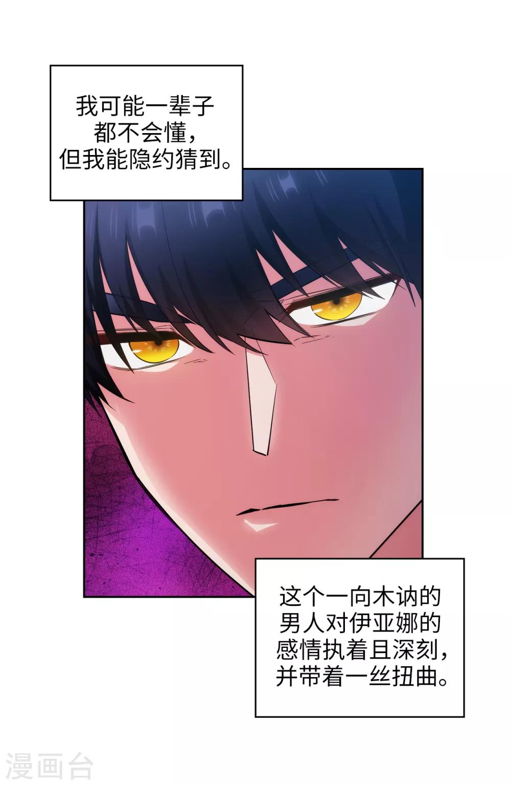 阿多尼斯韩漫全集-第266话 老大要保持神秘一点无删减无遮挡章节图片 