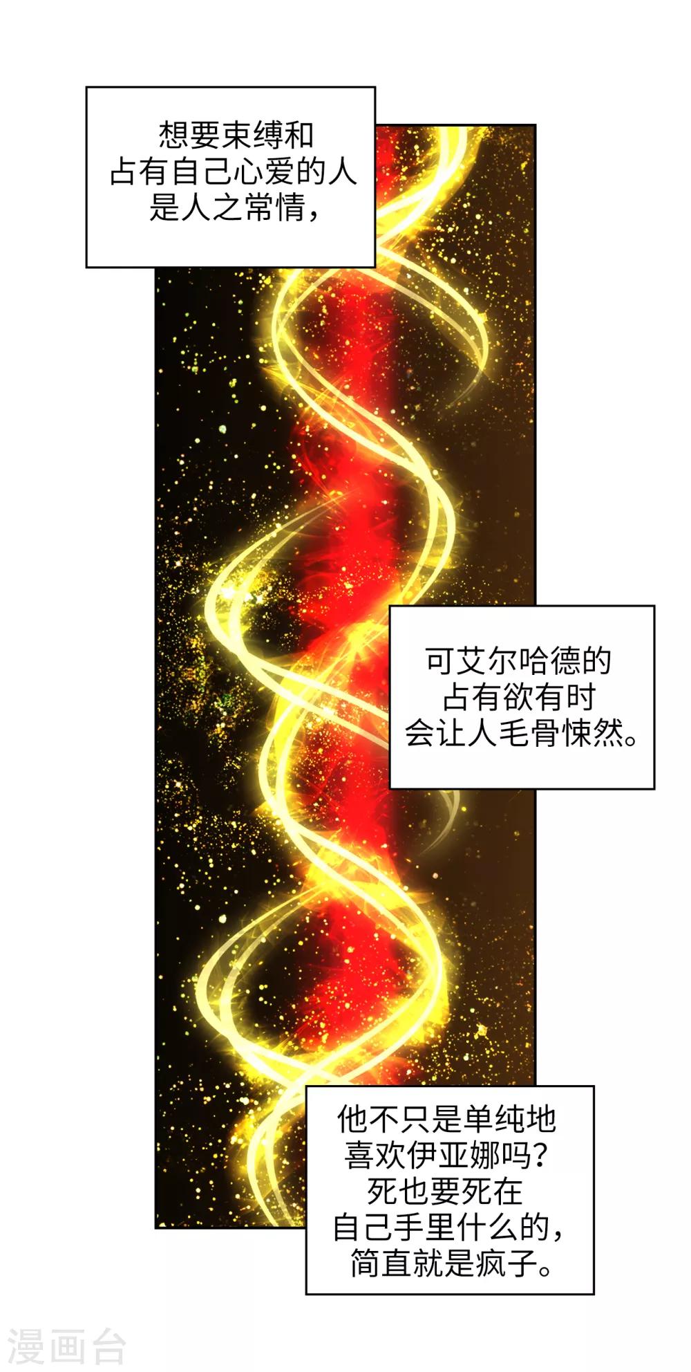 阿多尼斯韩漫全集-第266话 老大要保持神秘一点无删减无遮挡章节图片 