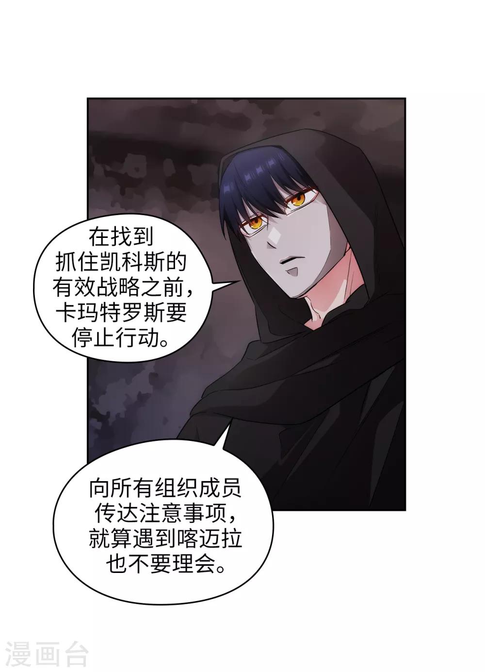 阿多尼斯韩漫全集-第267话 停止行动无删减无遮挡章节图片 