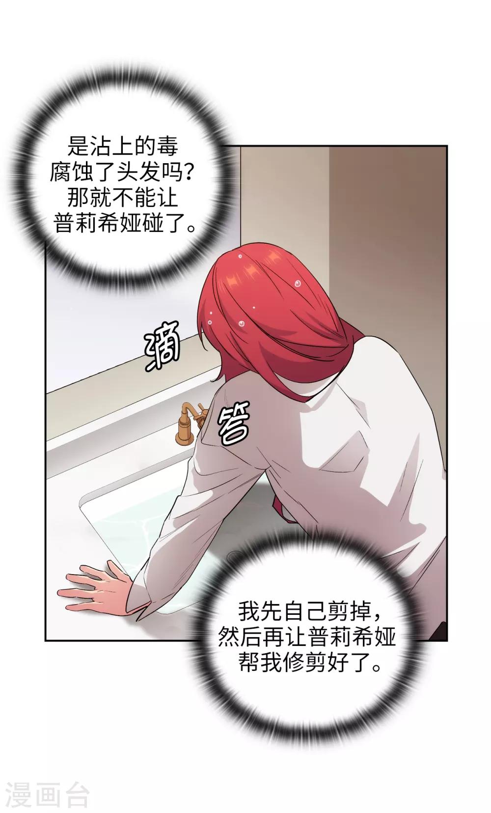 阿多尼斯韩漫全集-第268话 沾上毒液的头发无删减无遮挡章节图片 