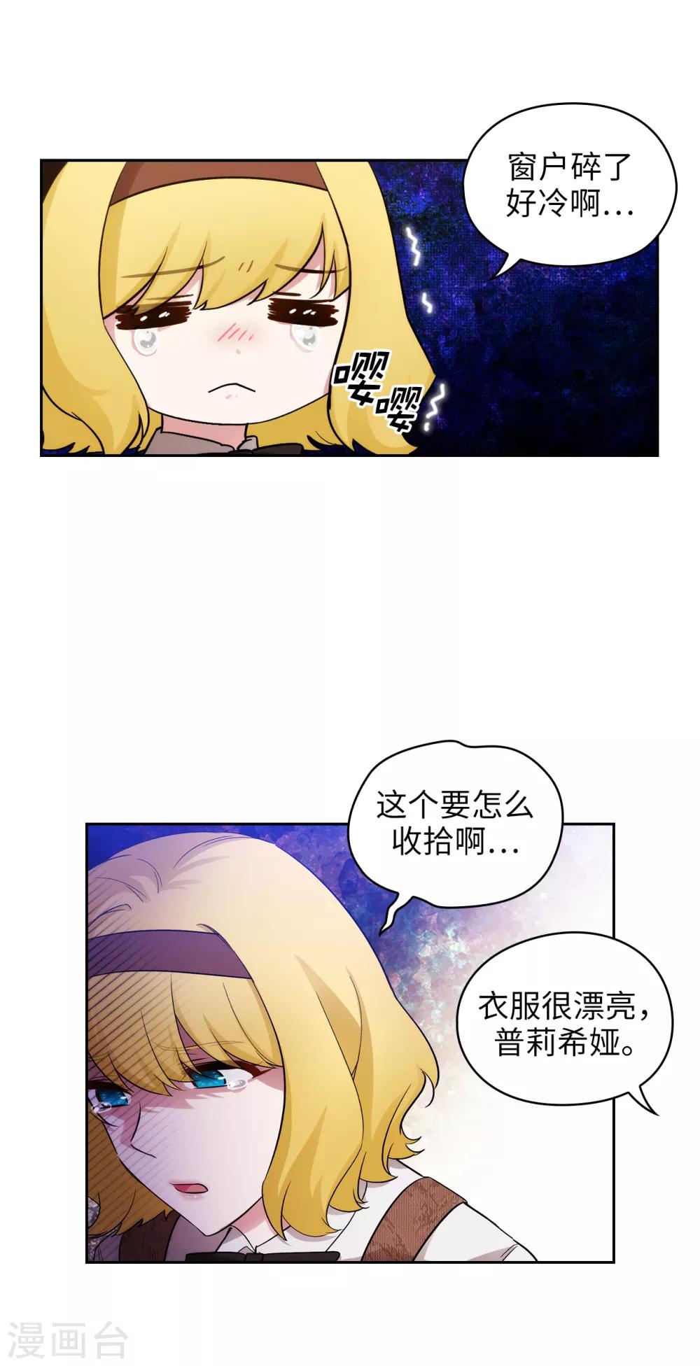 阿多尼斯韩漫全集-第269话 被喀迈拉追踪无删减无遮挡章节图片 