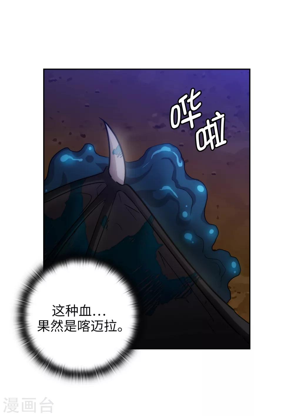 阿多尼斯韩漫全集-第269话 被喀迈拉追踪无删减无遮挡章节图片 