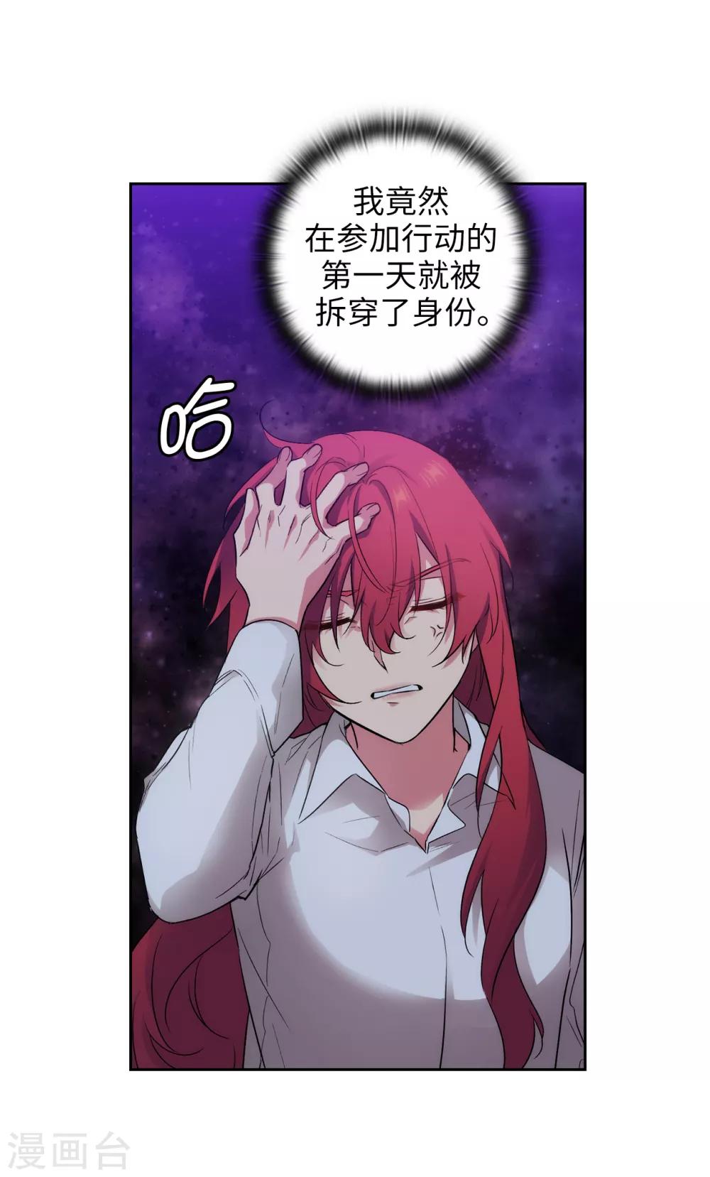阿多尼斯韩漫全集-第270话 身份被拆穿无删减无遮挡章节图片 