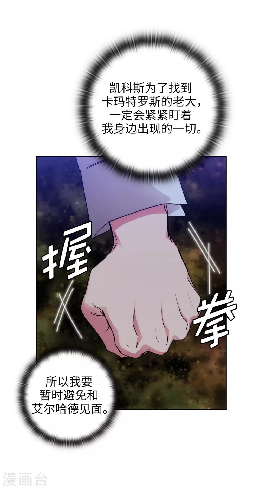 阿多尼斯韩漫全集-第270话 身份被拆穿无删减无遮挡章节图片 