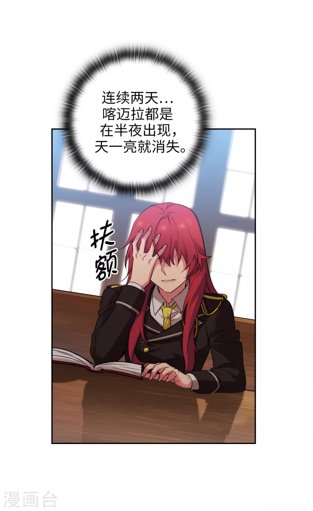 阿多尼斯韩漫全集-第270话 身份被拆穿无删减无遮挡章节图片 