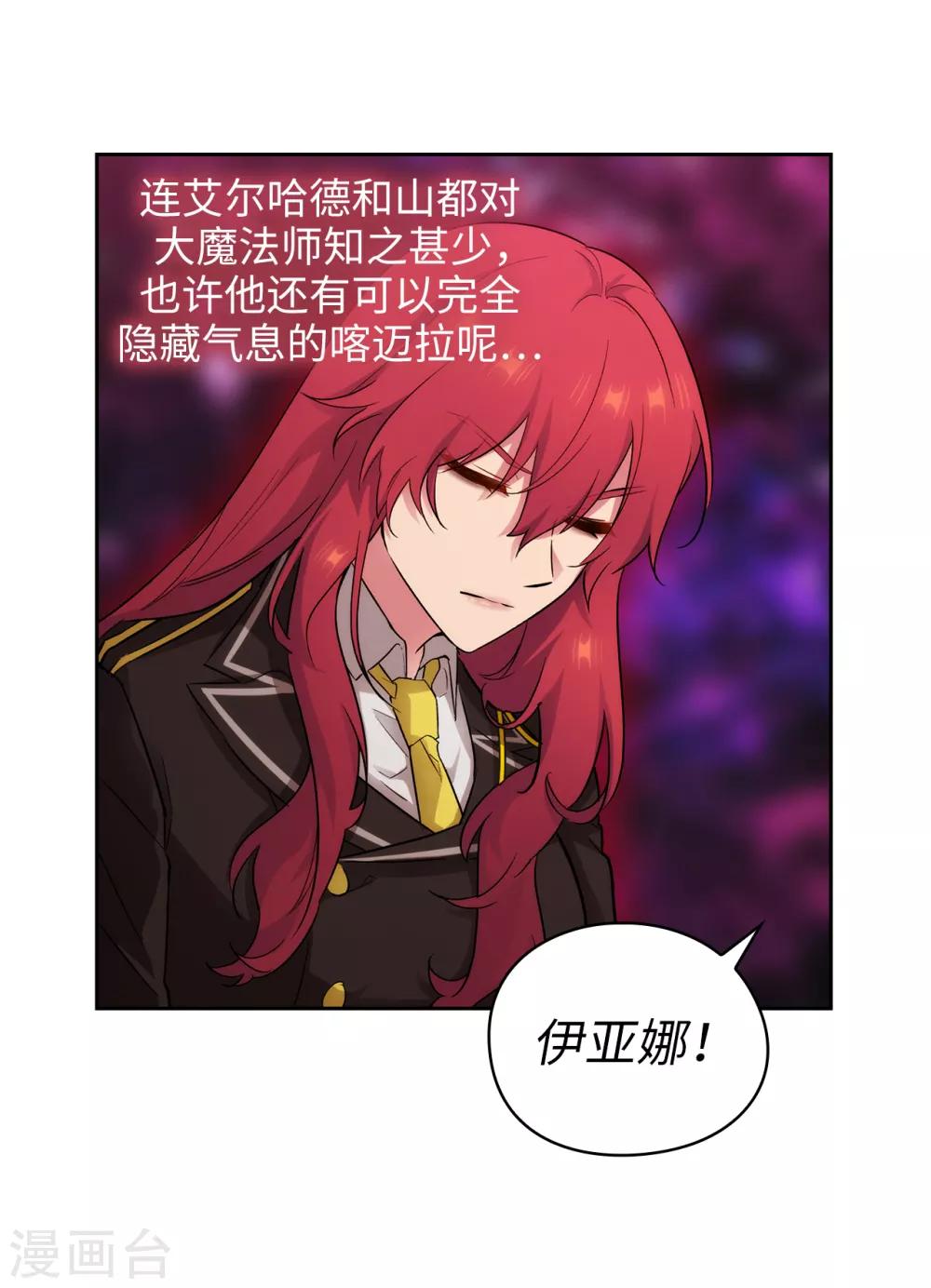 阿多尼斯韩漫全集-第270话 身份被拆穿无删减无遮挡章节图片 