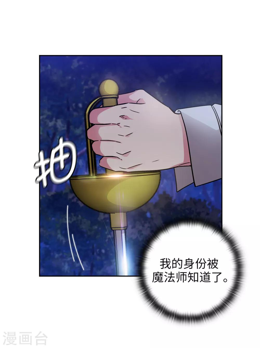 阿多尼斯韩漫全集-第270话 身份被拆穿无删减无遮挡章节图片 