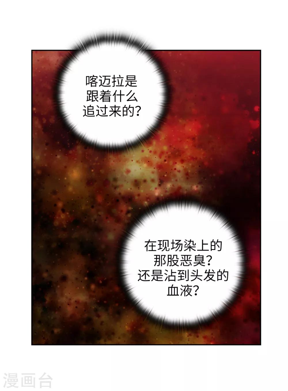 阿多尼斯韩漫全集-第270话 身份被拆穿无删减无遮挡章节图片 