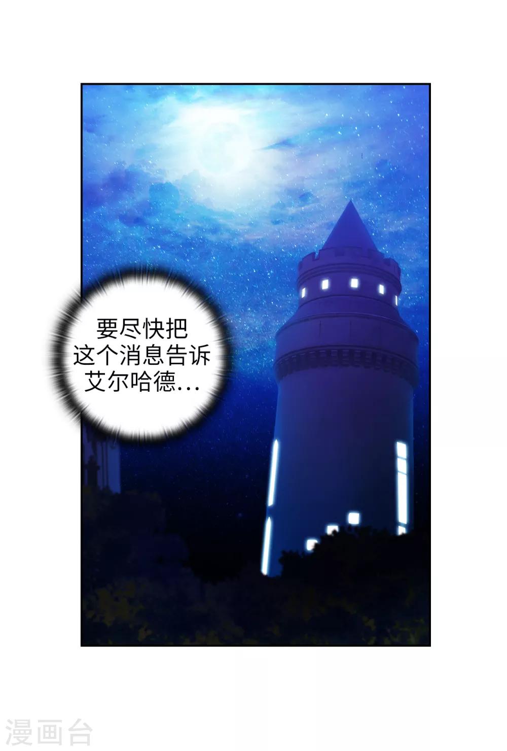 阿多尼斯韩漫全集-第270话 身份被拆穿无删减无遮挡章节图片 