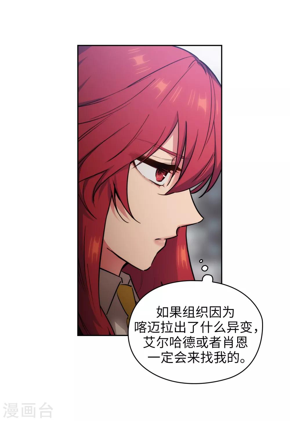 阿多尼斯韩漫全集-第271话 我不想见到前辈无删减无遮挡章节图片 