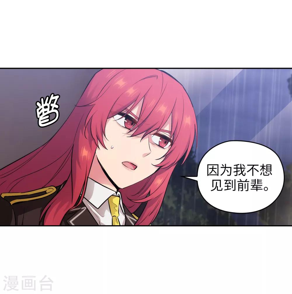 阿多尼斯韩漫全集-第271话 我不想见到前辈无删减无遮挡章节图片 