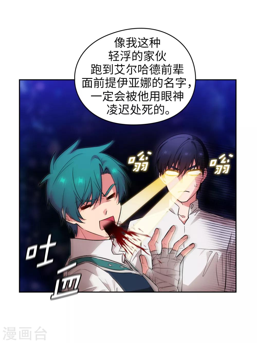 阿多尼斯韩漫全集-第271话 我不想见到前辈无删减无遮挡章节图片 