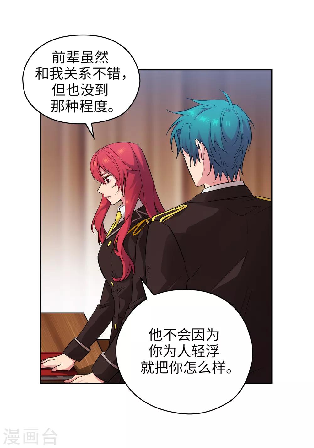 阿多尼斯韩漫全集-第271话 我不想见到前辈无删减无遮挡章节图片 